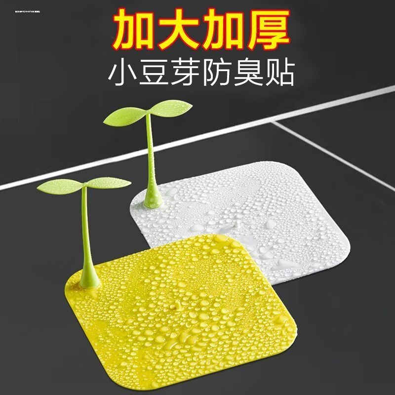 下水道防臭盖地漏防臭器卫生间防返臭反味豆芽垫盖子下水道封口贴图片