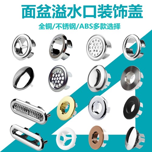 洗手盆溢水环密封盖柱盆台盆装饰环溢水口网皂液器孔盖环面盆配件