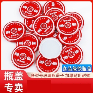 盖子食品级耐高温马口铁盖爪式 旋开盖真空安全钮罐头瓶盖密封盖