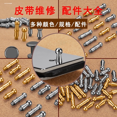 皮带扣男扣头配件奶嘴钉H打孔内穿钉维修螺丝螺钉平滑卡扣G挂钩头
