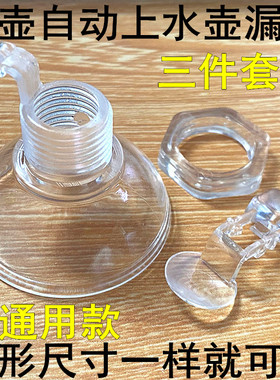 全自动上水电水壶配件大全免开盖加水壶盖漏斗螺母茶具烧水壶盖帽