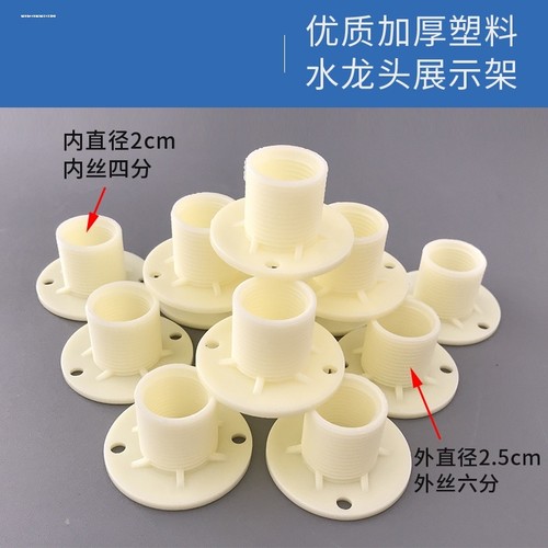 安装花洒座支架水龙头展示架固定底座角阀洗衣机暗装淋浴配件样品