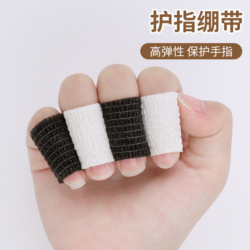 篮球护指绷带手指护套自粘弹力缠手腕关节运动胶带保护排球贴
