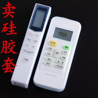 适用美的格力海尔空调遥控器保护套小米海信电视遥控器硅胶套通用