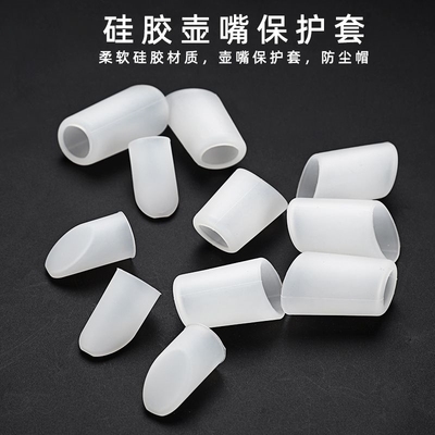 茶壶嘴酒楼茶壶嘴漏水硅胶套茶壶嘴陶瓷滴水阿口阿套茶壶嘴套