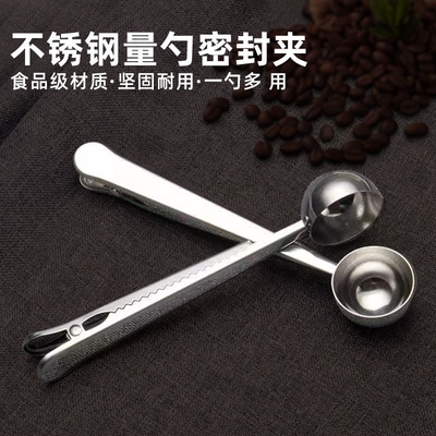 不锈钢咖啡豆量勺带夹子15ml奶粉勺果粉勺10g封口夹一体咖啡配件