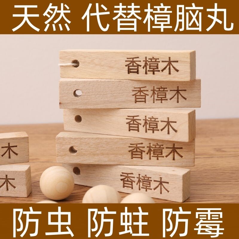 樟脑丸衣柜防霉防虫剂防潮除味驱虫防蟑螂香薰包天然香樟木球防蛀图片