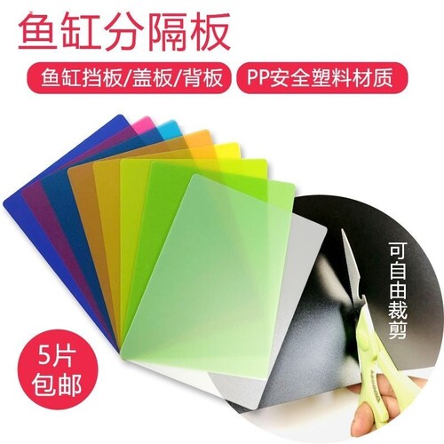 不透明彩色斗鱼隔板鱼缸挡板鱼缸果粉盒泰国斗鱼防对视可裁剪隔断