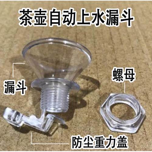 电热水壶塑料透明防尘茶吧机上水壶免开盖漏斗螺母配件重力螺