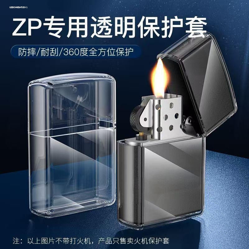 适用于ZIPPO打火机保护套软胶超薄透明保护壳芝宝透明保护壳