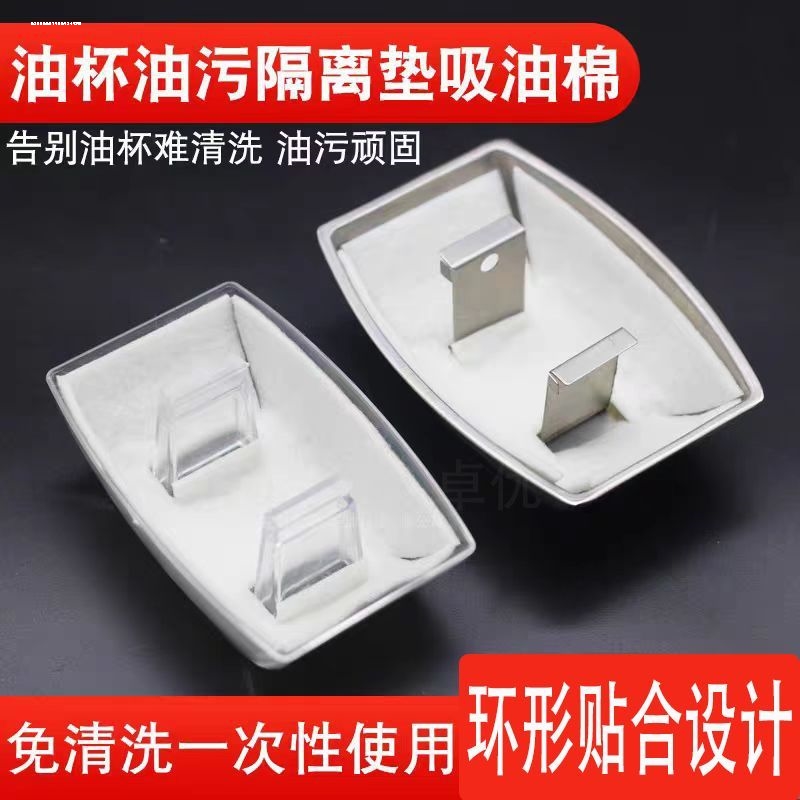 适用林内光芒万和方盒油烟机无纺布油杯垫防油棉油杯一次性吸油棉