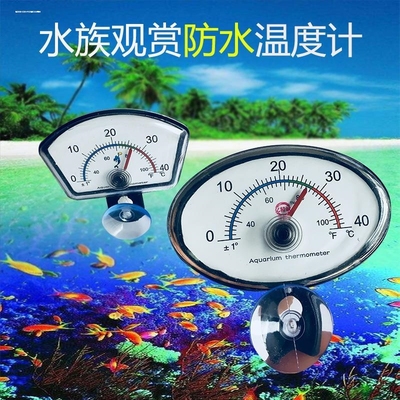 鱼缸温度计电子数显缸内吸盘指针式粘贴防水高精度测量水温计