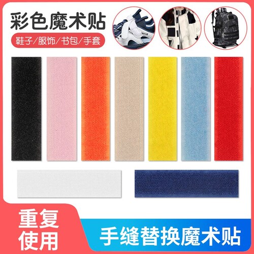 鞋子粘贴魔术贴自粘宝宝儿童专用更换替换母扣摩术贴耐用勾面扣带