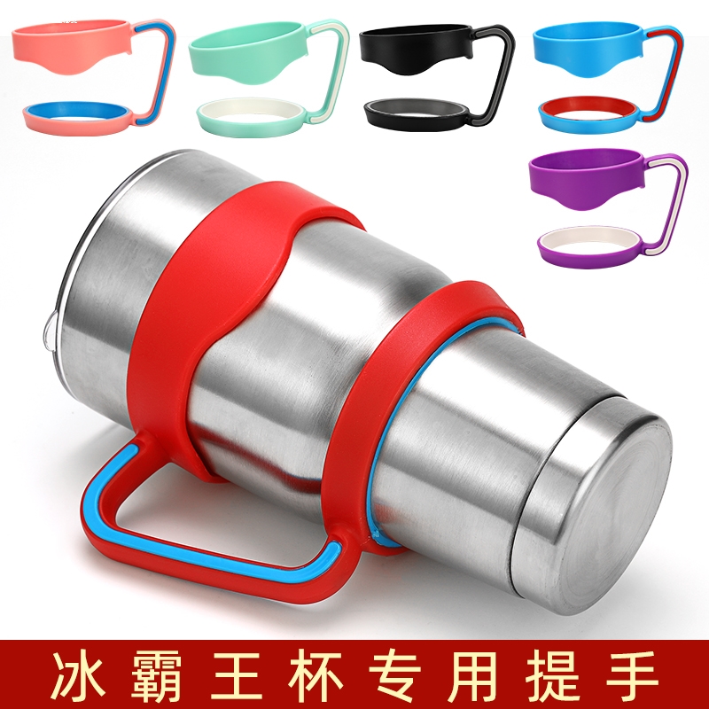 适用固定零配件适用于双层车载保温杯美国手提冰霸杯手柄把手