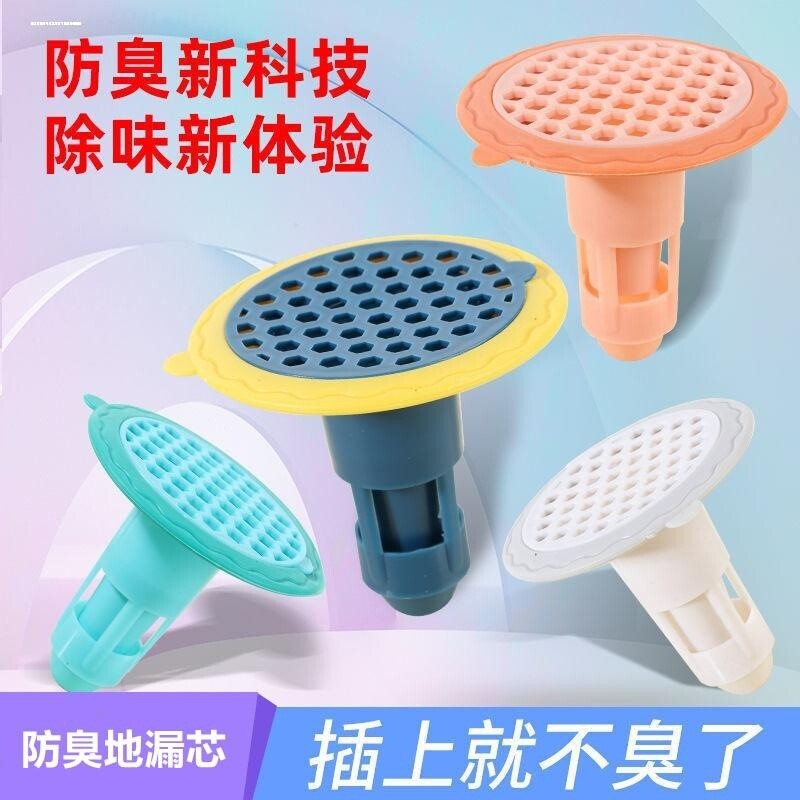 地漏防臭芯卫生间下水道过滤防反味神器防蟑螂ABS塑料圆形堵盖芯图片