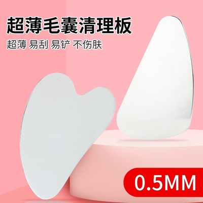 毛囊清洁术刮板美容院专用面部脸部净化去黑头超薄刮脸刮痧板
