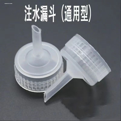 通用暖手宝热水袋注水器电暖宝宝换水剂加热丸塞子漏斗配件