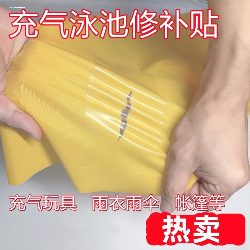 橡皮艇修补贴TPU皮划艇充气船床游泳圈下水裤修理包贴皮PVC补丁贴