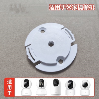 适用萤石云监控摄像头小米乔安水星海雀小蚁乐橙安爸小翼底座卡
