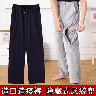引流袋插尿管裤 失禁挂放带装 子秋冬 膀胱造口造瘘尿袋裤 尿袋专用裤