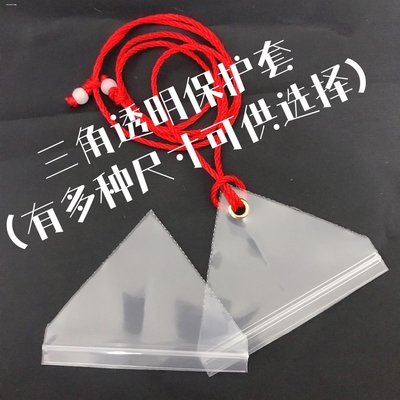 护身符保护套平安福袋放装符的红布小袋子挂绳挂脖防水三角形透明