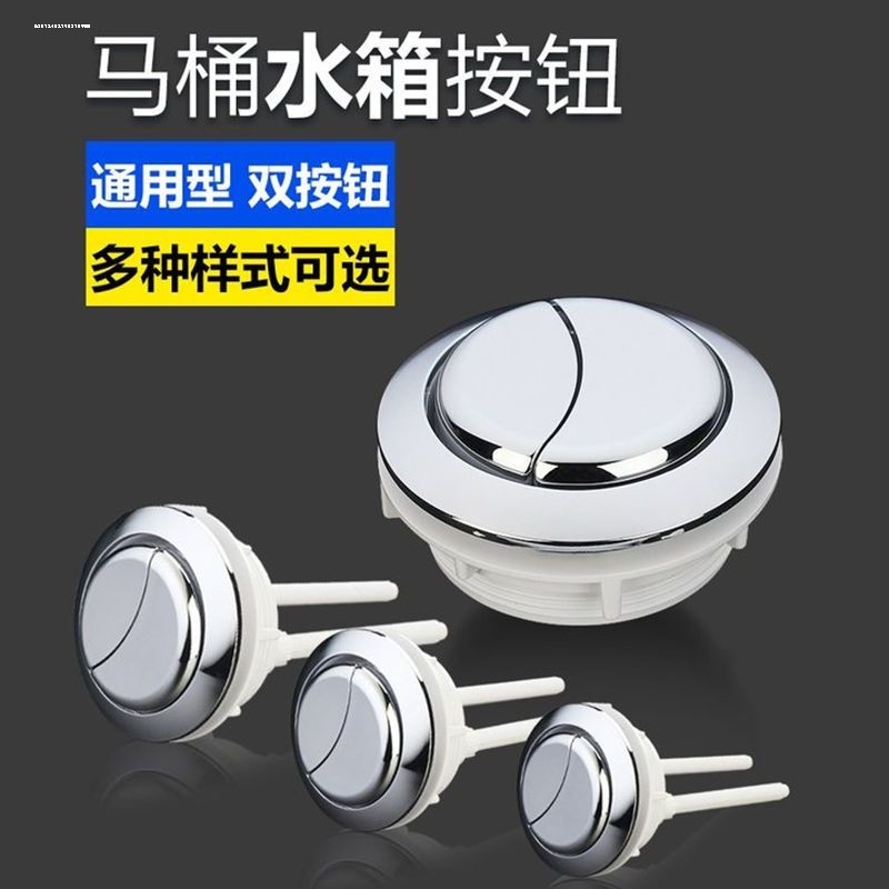 通用马桶按键坐便器水箱冲水按压器双按老式按钮圆形方型椭圆型