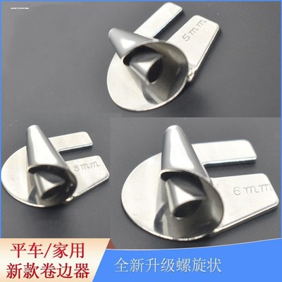 螺旋卷边拉筒工业平车缝纫机通用款手工制作螺旋状卷边器