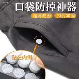 口袋防掉手机魔术贴免缝裤袋封住暗扣裤兜口钥匙防丢子母闭合纽扣