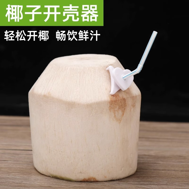 椰青开口器迷你椰子钻眼打孔工具水果店快速开椰子壳刀切割洞神器