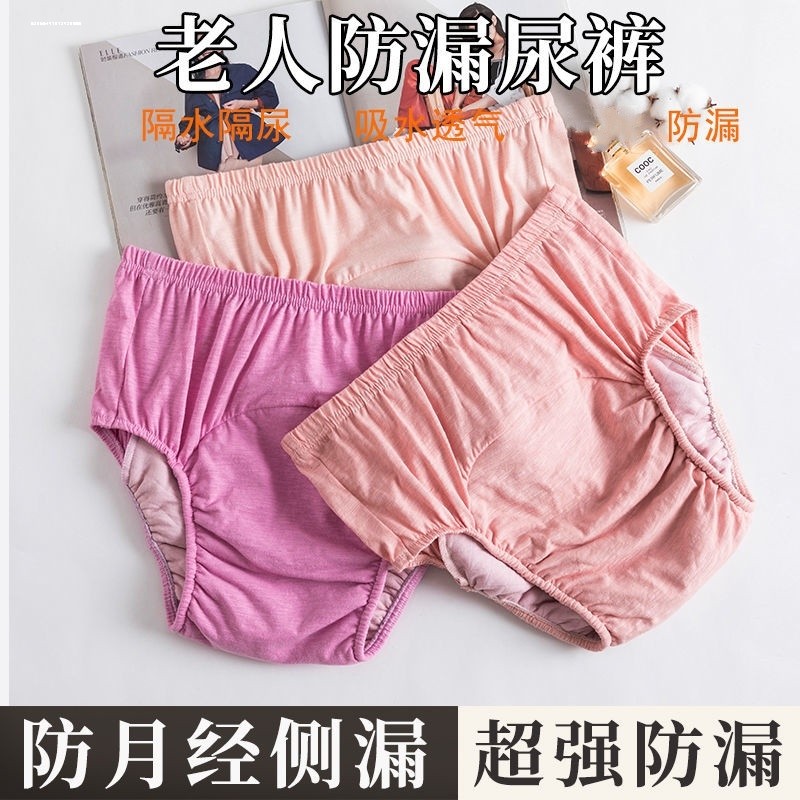 老年人防漏尿内裤女咳嗽喷嚏尿失禁老人大小便用品男士成人隔尿裤,女士内衣/男士内衣/家居服,男三角内裤,淘宝优惠券,粉丝福利购,淘宝优惠卷