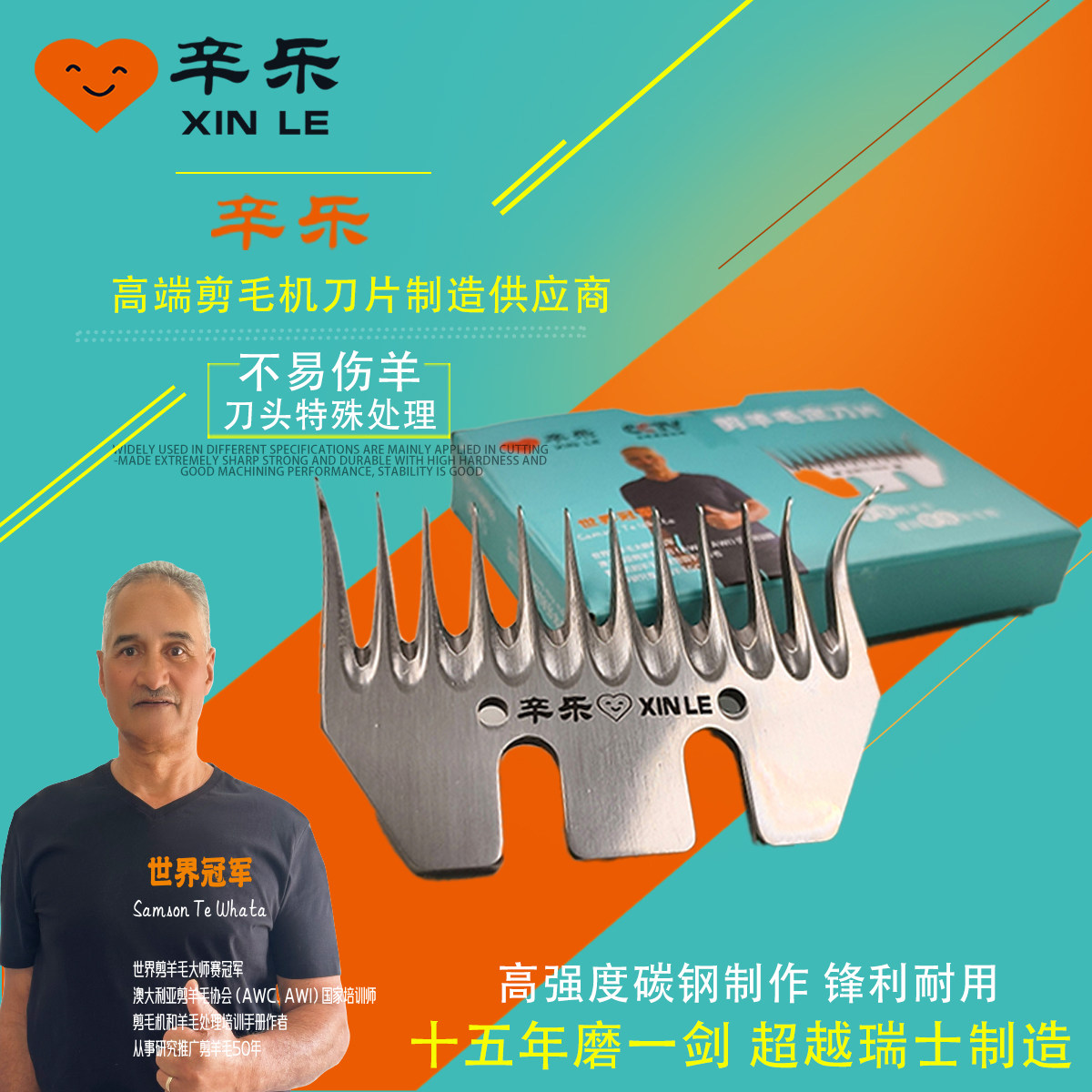 上海辛乐电动羊毛剪9齿13齿直刀弯刀可通用北元剪毛机推子的刀片图片