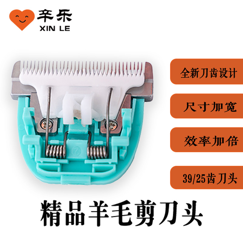 上海辛乐A1绒山羊小推子羊毛剪刀头 通用于利力狼霸推子的小刀头图片