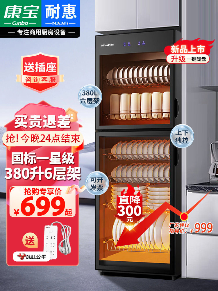 康宝耐惠消毒柜家用立式大容量商用餐饮饭店厨房双门消毒碗柜碗筷