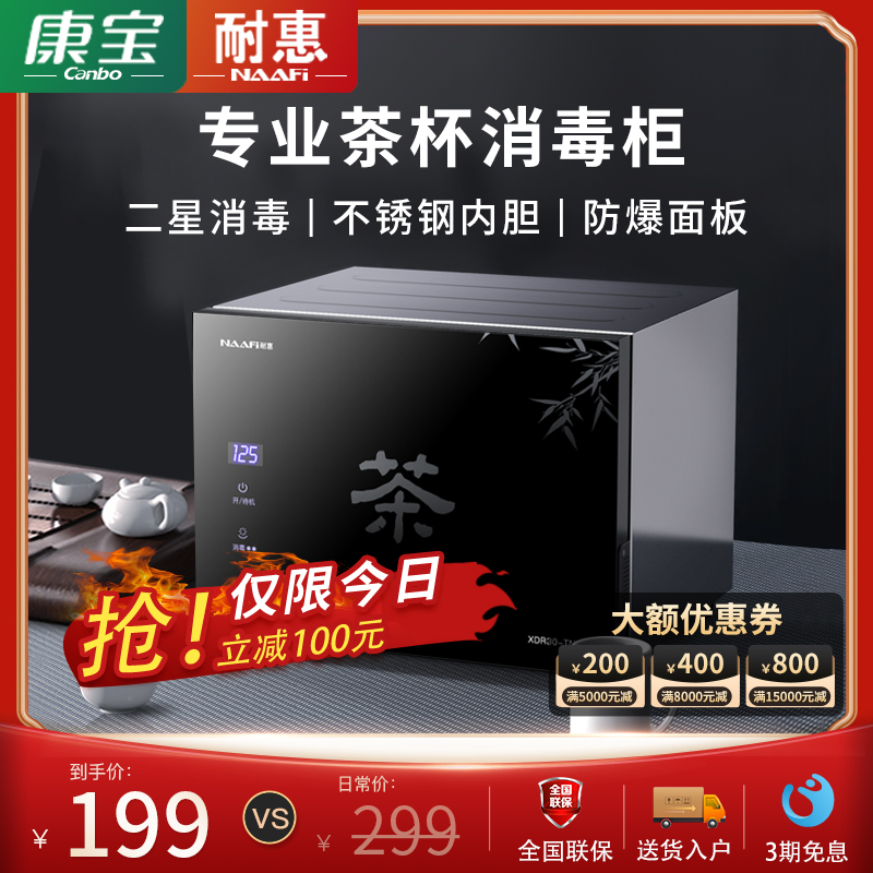 康宝耐惠茶杯消毒柜茶道小型家用办公室功夫茶具咖啡杯收纳专用