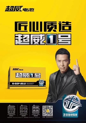 超威以旧换新电动车电瓶