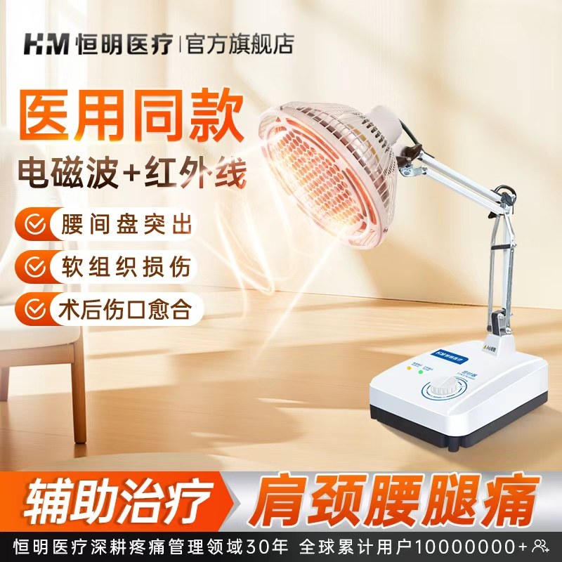 恒明神灯烤电理疗灯家用远红外线电烤灯医用电磁波治疗器二合一