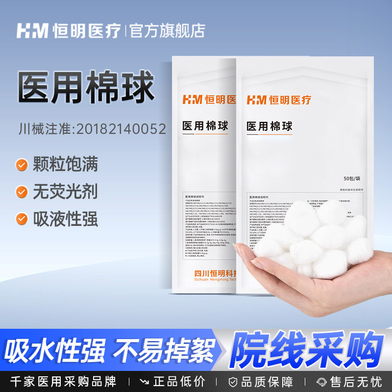 恒明医疗棉球小包装脱脂图片