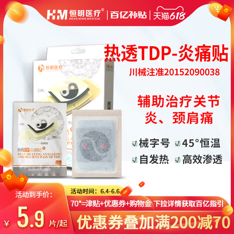 恒明医疗颈椎滑膜炎肩周炎专用膏贴腰椎盘突出药膏风湿关节膏药贴|msdalam kategori ubat-ubatan OTC/Peralatan perubatan/Bekalan Perancangan Keluarga, Peralatan perubatan, Plaster (alat) - dari Buy2taobao.com untuk memberikan perkhidmatan ejen Taobao profesional membeli