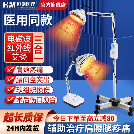 恒明电烤灯远红外线理疗仪医用专用红光电磁波治疗器家用艾灸神灯