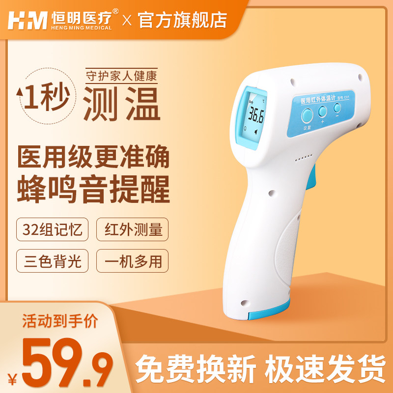 恒明医疗婴儿额温枪宝宝红外线电子体温计家用温度计表准确测量|msdalam kategori ubat-ubatan OTC/Peralatan perubatan/Bekalan Perancangan Keluarga, Peralatan perubatan, kelas termometer - dari Buy2taobao.com untuk memberikan perkhidmatan ejen Taobao profesional membeli