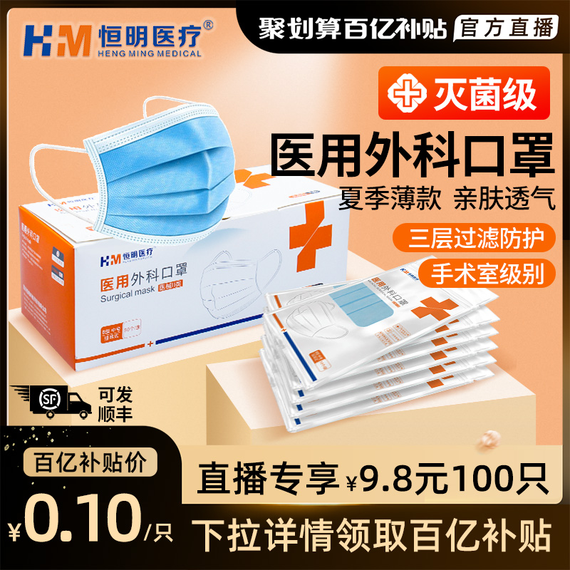 恒明一次性医用医疗医生医护专用夏季薄独立包装三层外科口罩儿童|msdalam kategori ubat-ubatan OTC/Peralatan perubatan/Bekalan Perancangan Keluarga, Peralatan perubatan, Mask (peralatan) - dari Buy2taobao.com untuk memberikan perkhidmatan ejen Taobao profesional membeli