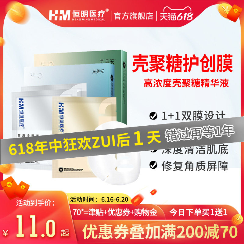 恒明医疗敏感修复医美壳聚糖护创膜医用冷敷贴补水修复祛痘|msdalam kategori ubat-ubatan OTC/Peralatan perubatan/Bekalan Perancangan Keluarga, Peralatan perubatan, berpakaian luka - dari Buy2taobao.com untuk memberikan perkhidmatan ejen Taobao profesional membeli