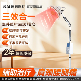 恒明红外线理疗灯医专用神灯烤灯理疗器家用烤电特定电磁波治疗仪