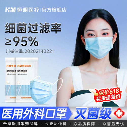 恒明医疗医用外科口罩