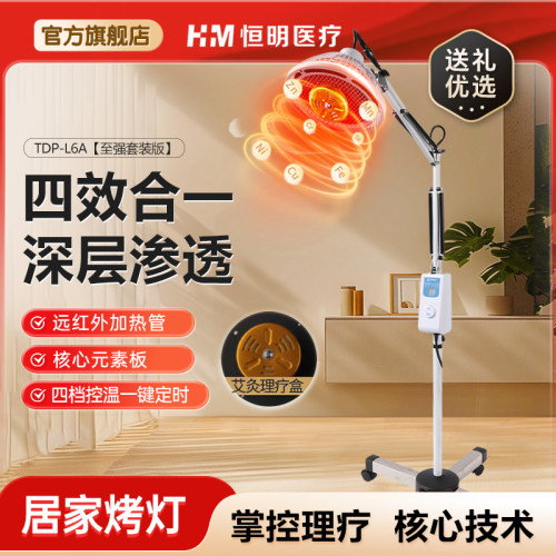 恒明神灯理疗仪家用远红外线烤电