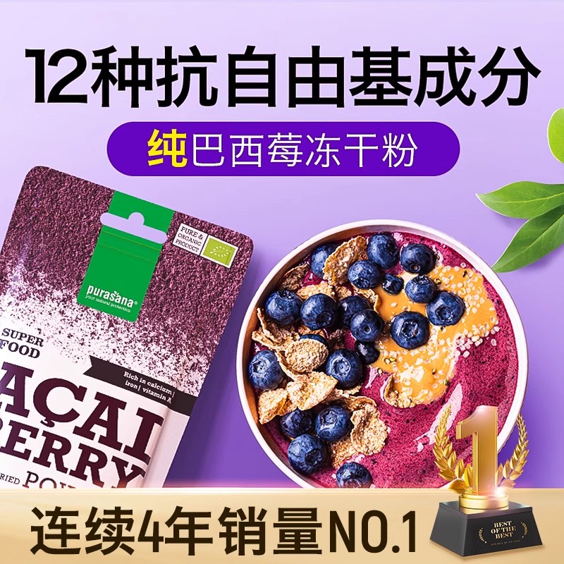 比利时purasana冻干巴西莓粉卡姆果粉甜菜根粉姜黄粉超级食物