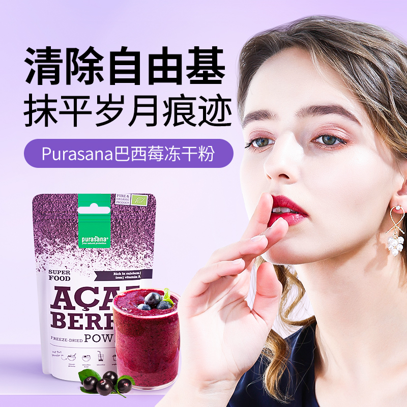 比利时acai冻干巴西莓粉卡姆果粉甜菜根粉姜黄粉超级食物保健粉
