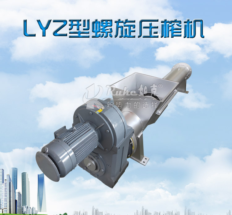 产品齐全 LYZ螺旋式压榨机污泥栅...