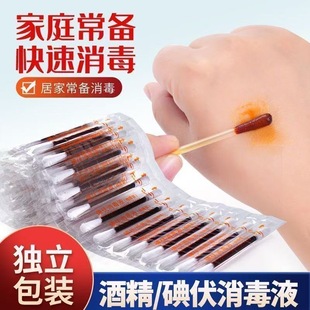 婴儿家用便携带酒精杀菌消毒 碘伏棉签棉棒家用消毒一次性独立包装