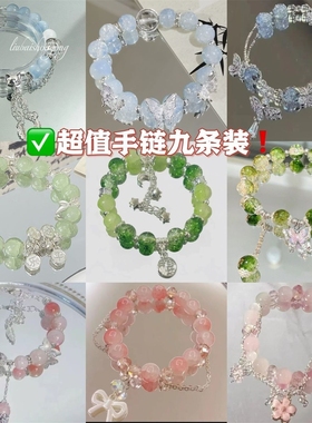超值九条装手链~甜美森系蝴蝶手链女ins小众设计感学生闺蜜手串女